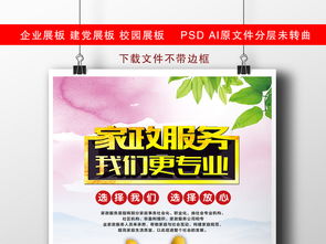 家政中心家政保潔家政服務宣傳素材圖片 psd設計圖下載 其他海報創意海報大全 編號 16389531