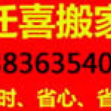 牡丹江市西安區遷喜搬家服務部 供應產品