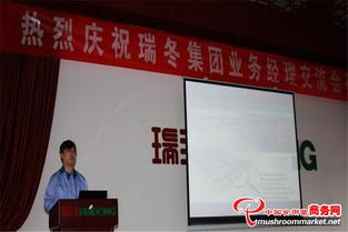 瑞冬集團舉辦業(yè)務(wù)經(jīng)理交流會，展示企業(yè)核心優(yōu)勢