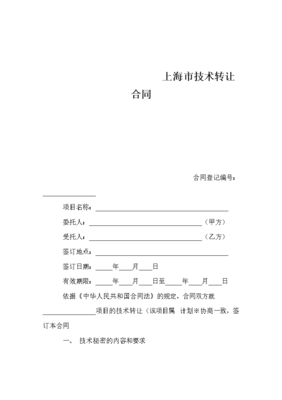 解碼“上海市技術轉(zhuǎn)讓合同.doc” 知識產(chǎn)權(quán)轉(zhuǎn)化的法律基石與實踐洞察